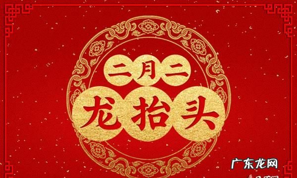 龙抬头是几月几日,龙抬头是哪一天