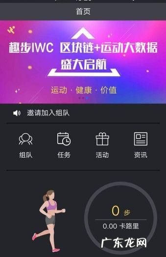 为什么趣步没有步数,趣步为什么走路步数不增加