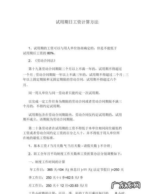 临时工试用期是怎么计算的,试用期临时辞职工资怎么算