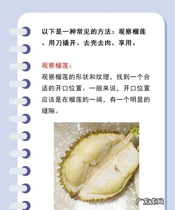 榴莲怎么开壳,怎么开榴莲壳最方便又好吃