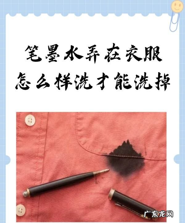 墨水怎么洗掉小技巧,墨水怎么洗掉