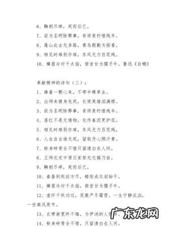 关于奉献精神的诗句-经典诗句,赞颂奉献精神的诗句有哪些