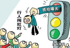 行车闯红灯的处罚方式有哪些,闯红灯怎么处罚