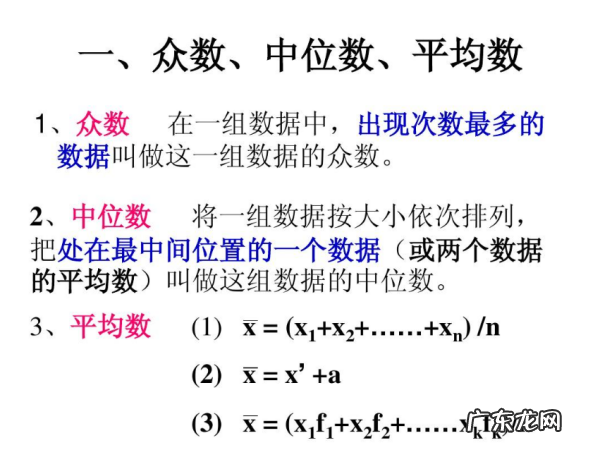 众位数是什么,中位数是什么意思