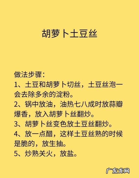 土豆丝胡萝卜丝怎么炒窍门,炒土豆丝的做法