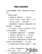 关于古代的孝亲敬老的格言,敬老孝亲的名言名句
