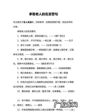 关于古代的孝亲敬老的格言,敬老孝亲的名言名句