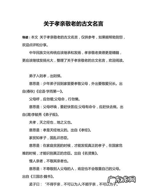 关于古代的孝亲敬老的格言,敬老孝亲的名言名句