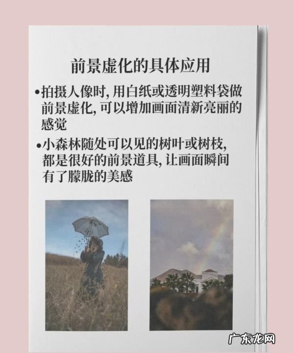 怎么拍前景虚化效果,摄影前景式构图