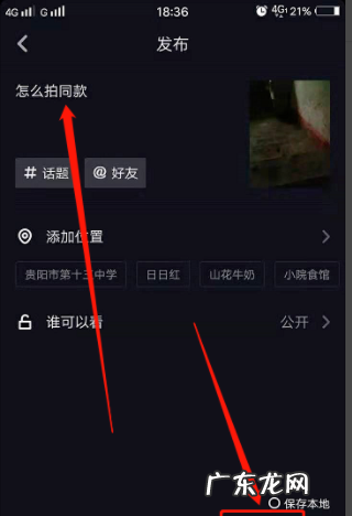 抖音拍同款怎么拍,抖音如何拍同款教程