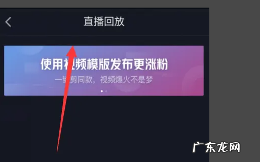 抖音如何重新看直播,抖音主播把我拉黑了怎么再进入直播间
