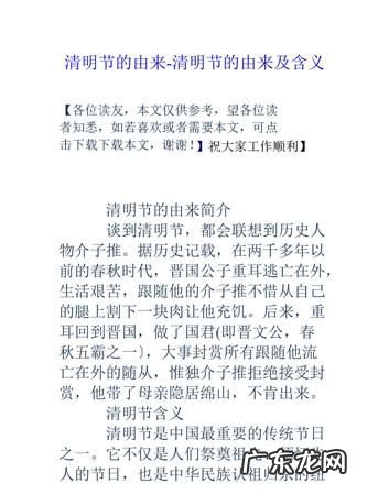 清明节的来历故事,清明节的由来和来历故事