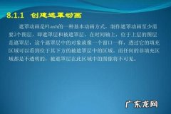 遮罩层和被遮罩层的关系,flash中的遮罩是什么意思