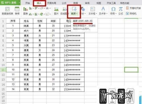 wps照相机在哪里,wps表格里隐藏的内容怎么弄出来