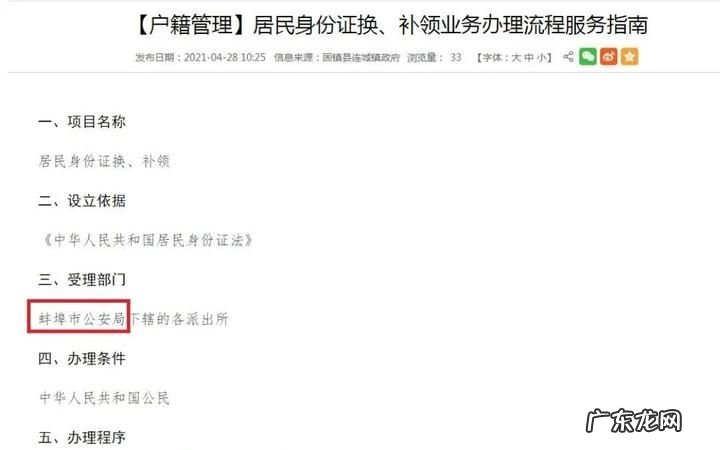 迁户口必须换身份证,迁户口需要换身份证号码