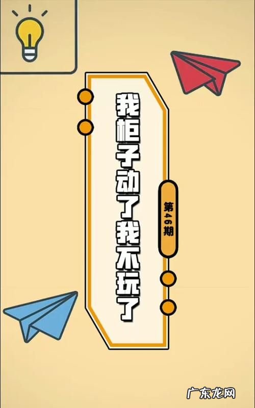 柜子动了我不玩了什么梗,都别玩了是什么梗