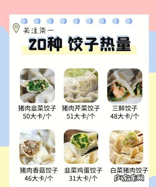 为什么饺子热量高,饺子热量高么