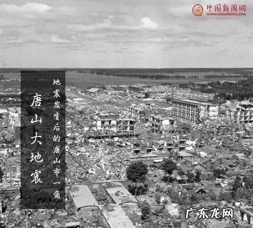 唐山大地震是哪一年是什么生肖,唐山地震是哪一年几月几号四川汶川地震具体时间