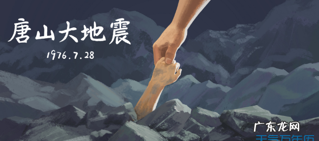 唐山大地震是哪一年是什么生肖,唐山地震是哪一年几月几号四川汶川地震具体时间