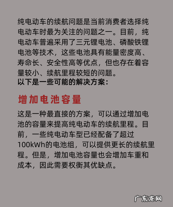 电动汽车目前有哪些问题需要解决,电动车怎样延长续航里程