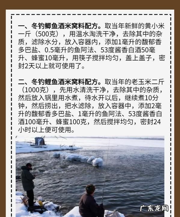 冬季钓鱼酒米绝密配方,冬季钓鱼窝料的绝密配方