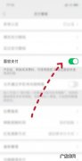 微信怎么设置人脸支付,微信人脸支付在哪设置