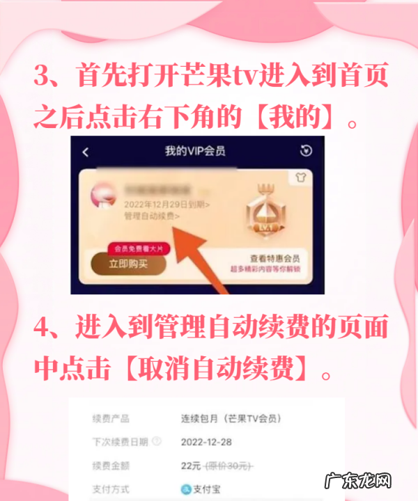 芒果tv连续包月会员怎么取消,芒果tv关闭自动续费教程