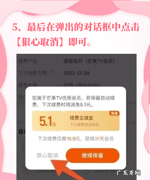 芒果tv连续包月会员怎么取消,芒果tv关闭自动续费教程