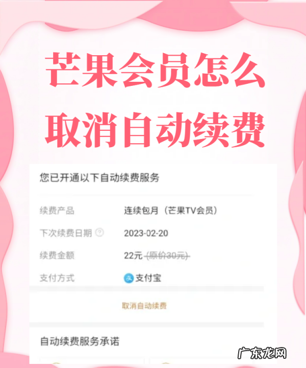 芒果tv连续包月会员怎么取消,芒果tv关闭自动续费教程