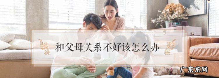 父母关系是什么关系,父母关系和子女关系有什么区别人口普查