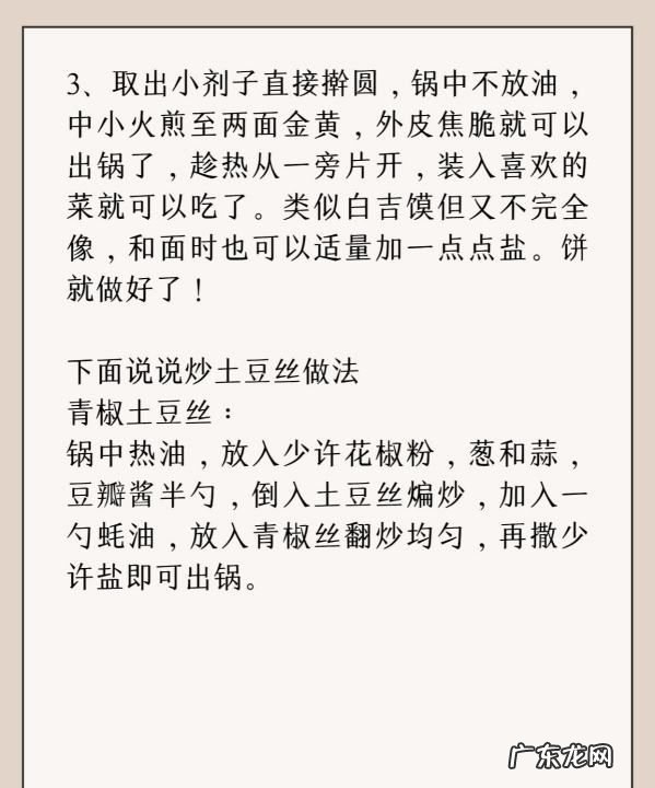 各种烙饼的做法,烙饼怎么做