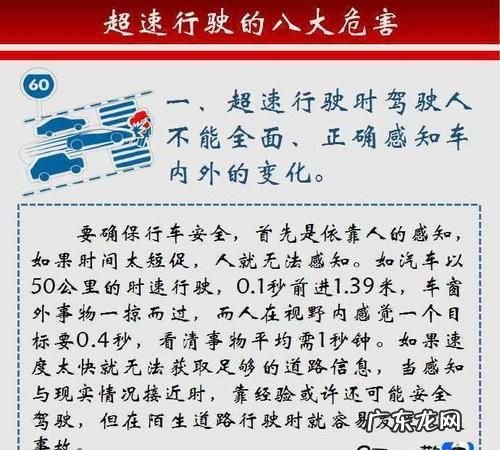 超速的危害有哪些,驾驶汽车超速行驶有哪些危害