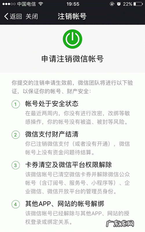微信申请注销后还能登录,微信当天注销还能登录