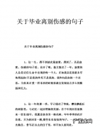 关于毕业舍不得的句子,舍不得毕业的句子