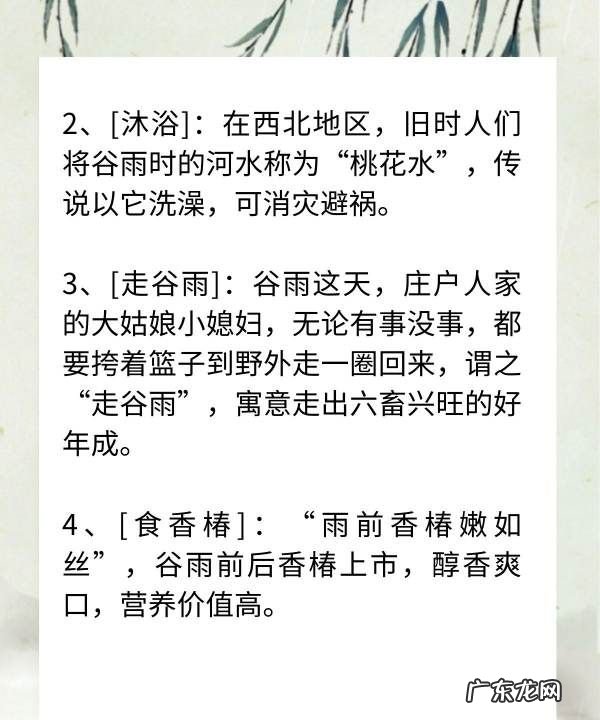 中医里关于谷雨节气的说法,谷雨节气的由来及养生方法是什么