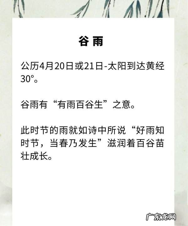 中医里关于谷雨节气的说法,谷雨节气的由来及养生方法是什么