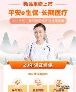 平安e生保需要带主险,平安e生保长期医疗保险费率可调