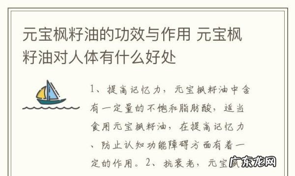 金枫露元宝枫籽油的功效,金风露元宝枫籽油胶囊功效