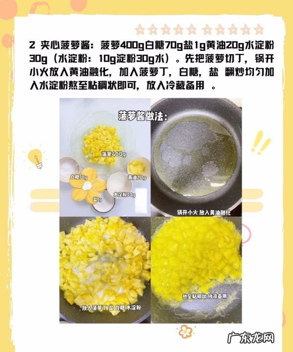 无烤箱版菠萝派的做法,电饼铛早餐饼的做法大全