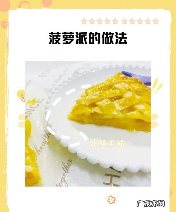 无烤箱版菠萝派的做法,电饼铛早餐饼的做法大全