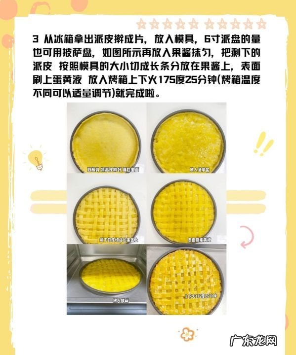 无烤箱版菠萝派的做法,电饼铛早餐饼的做法大全