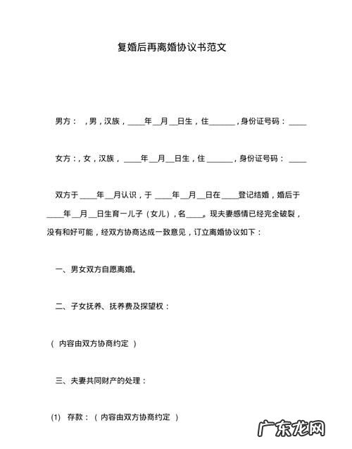 协议离婚多久后能复婚,离婚多久可以复婚或者再婚