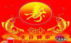 70岁被称为什么,七十岁的别称有哪些