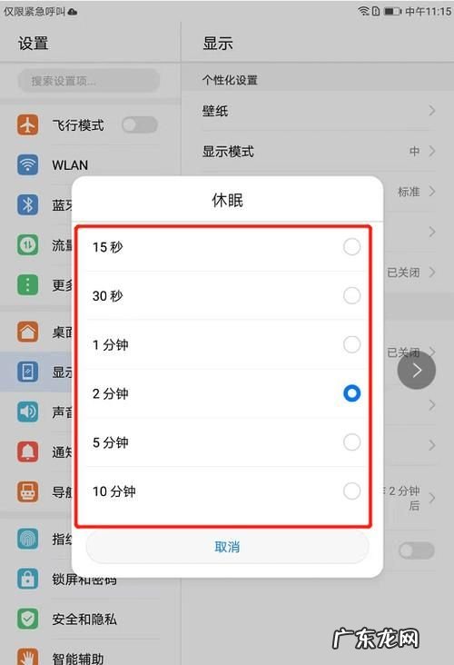 华为手机永不休眠怎么设置,华为怎么才能让手机屏幕常亮不息屏