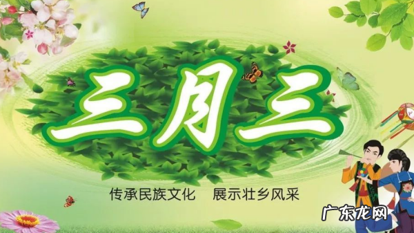 壮族三月三的风俗,壮族的三月三节日风俗作文