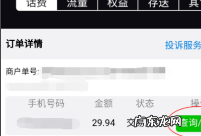 微信充话费是空号会退钱,微信充话费到中国移动空号能退回