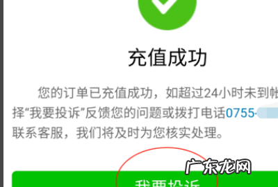 微信充话费是空号会退钱,微信充话费到中国移动空号能退回
