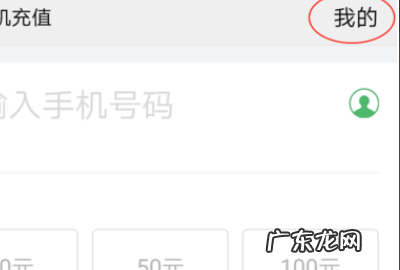 微信充话费是空号会退钱,微信充话费到中国移动空号能退回