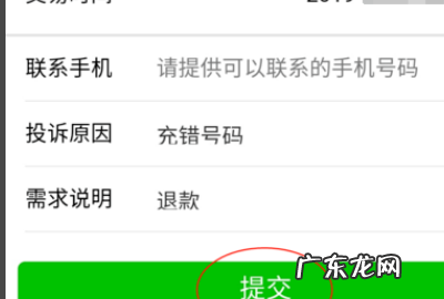 微信充话费是空号会退钱,微信充话费到中国移动空号能退回