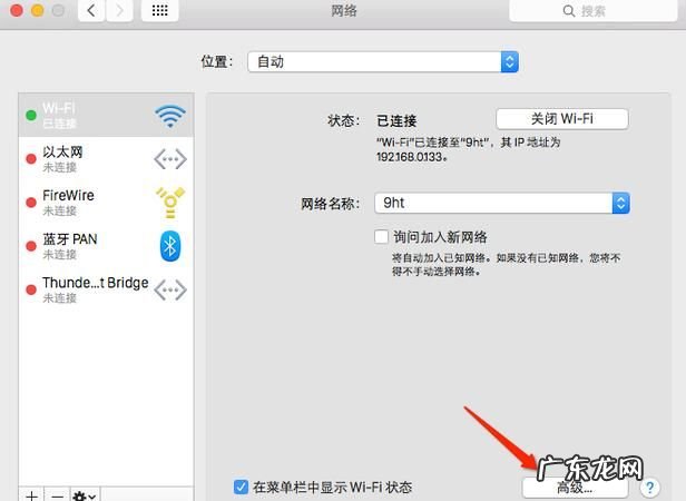 如何使用Mac连接到互联网,苹果电脑如何查看Mac地址